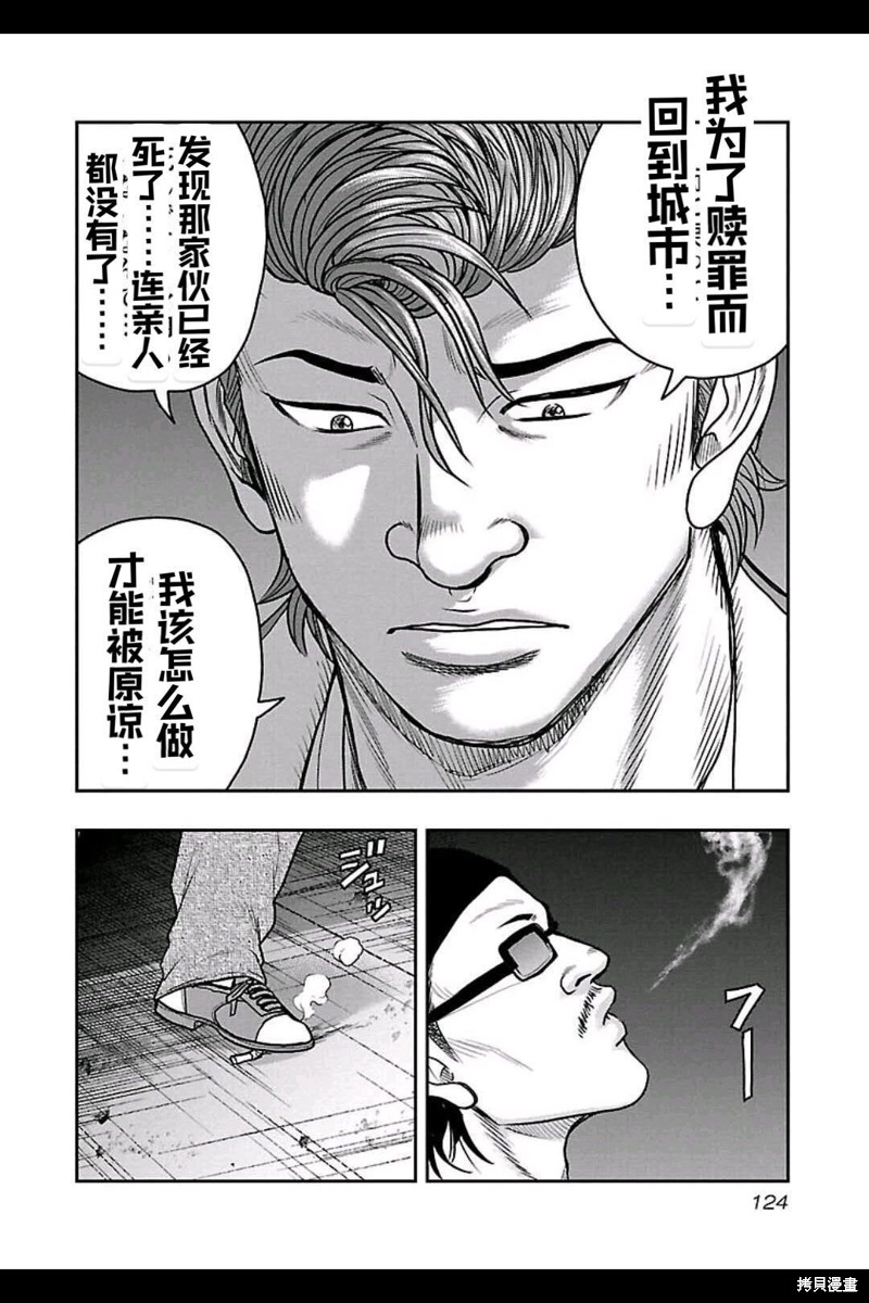 《热血高校crows外传-九头神龙男外传》第159话 第15页