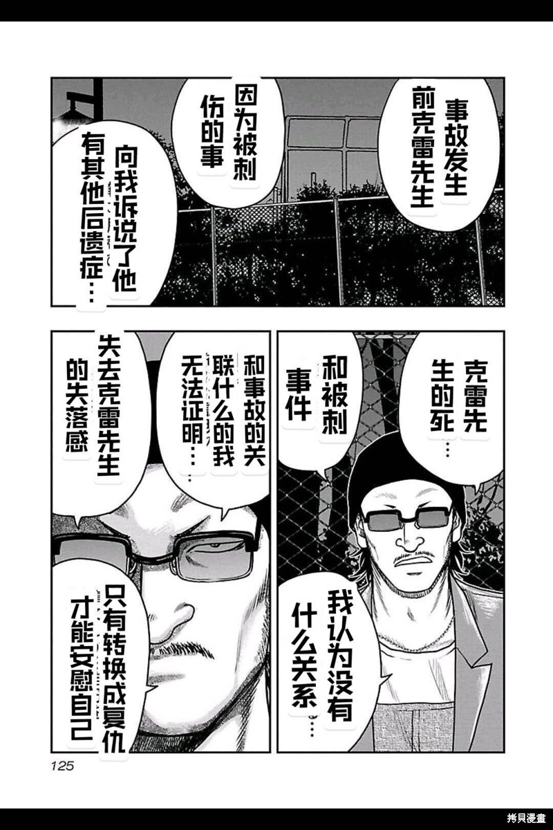 《热血高校crows外传-九头神龙男外传》第159话 第16页
