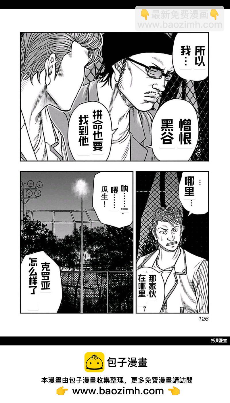 《热血高校crows外传-九头神龙男外传》第159话 第17页