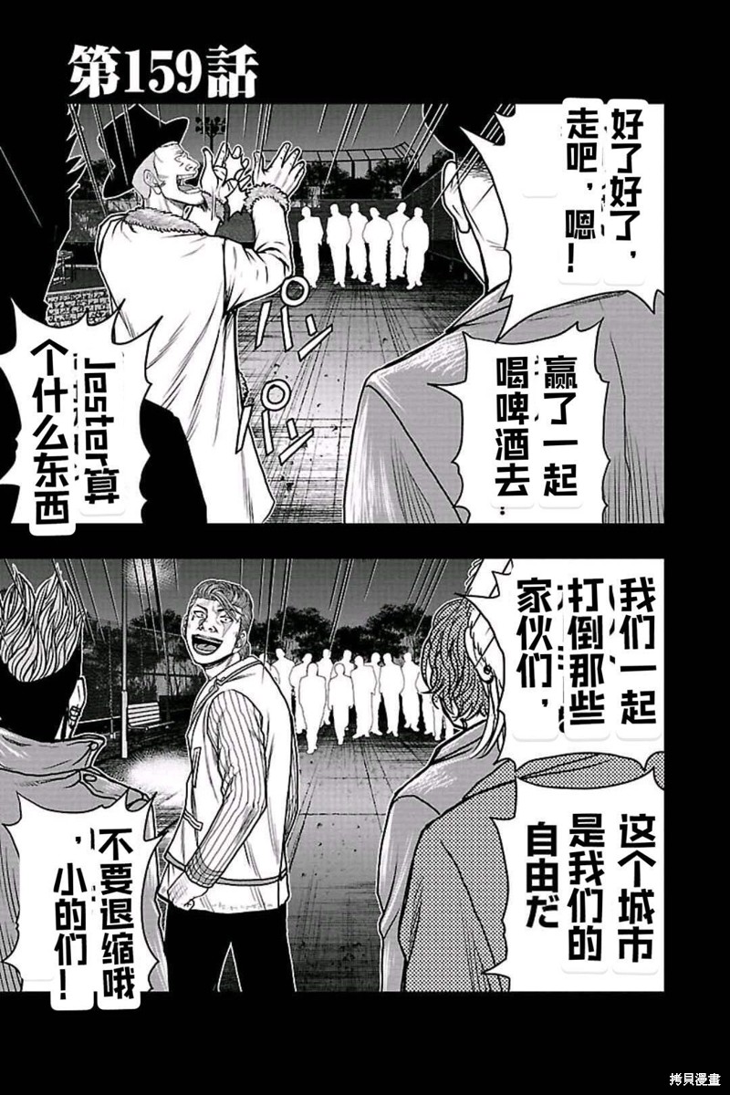 《热血高校crows外传-九头神龙男外传》第159话 第1页