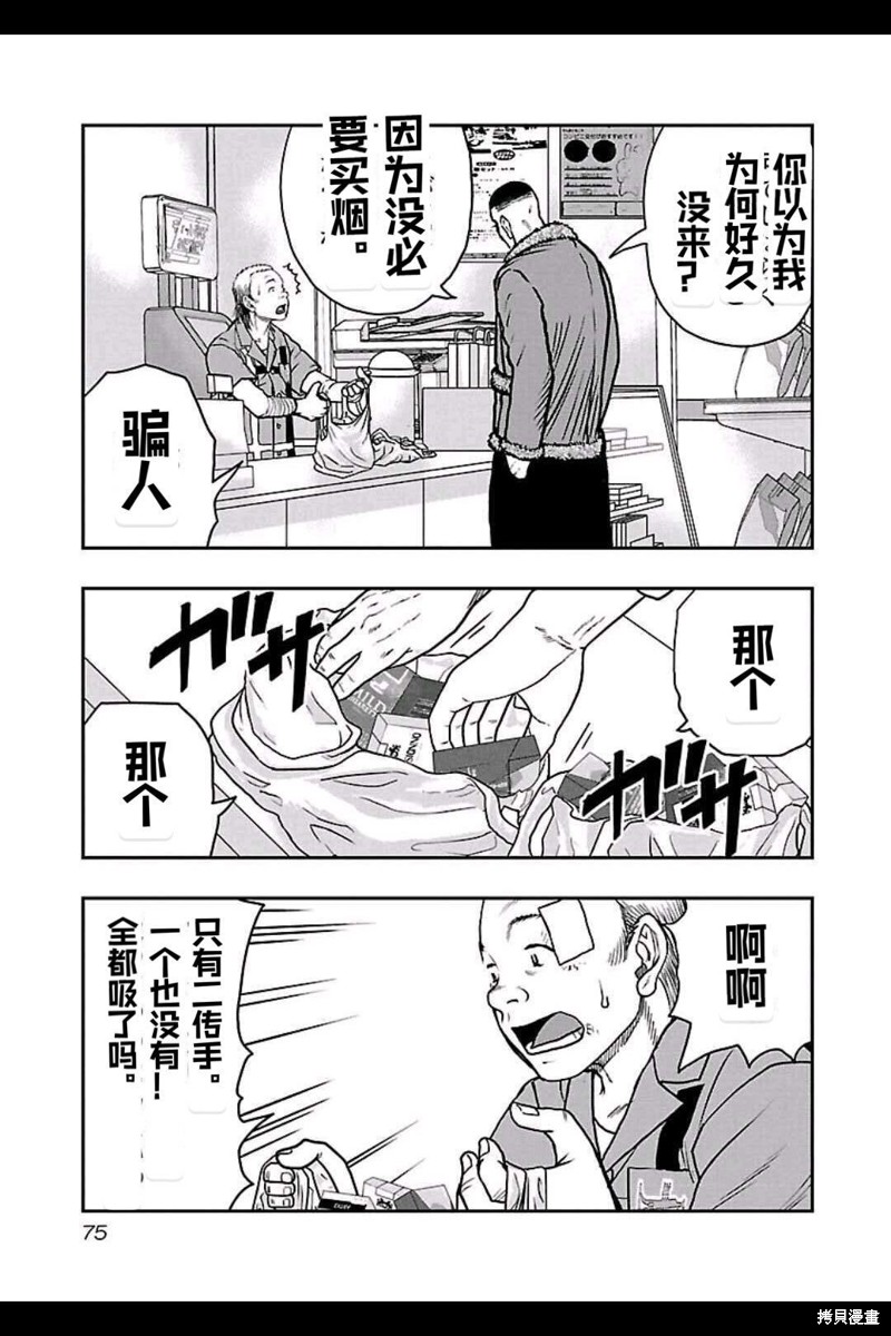 《热血高校crows外传-九头神龙男外传》第157话 第10页