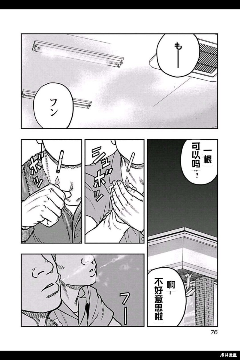 《热血高校crows外传-九头神龙男外传》第157话 第11页