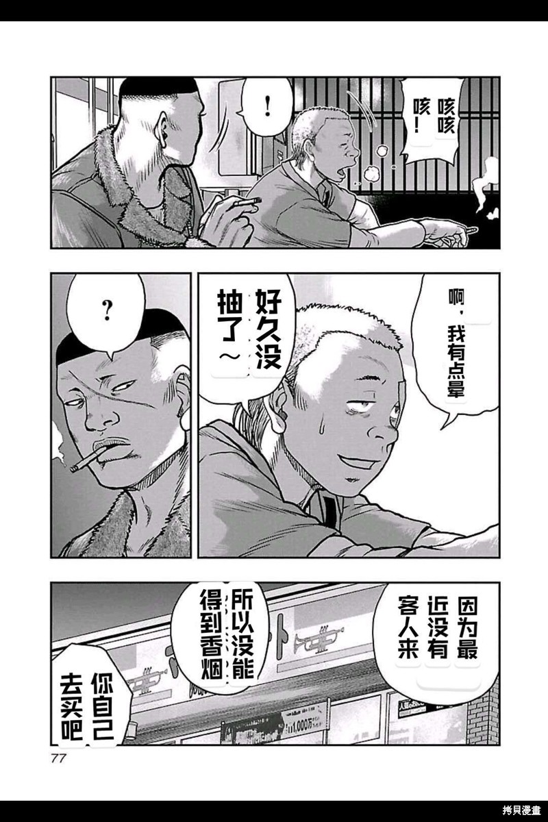 《热血高校crows外传-九头神龙男外传》第157话 第12页