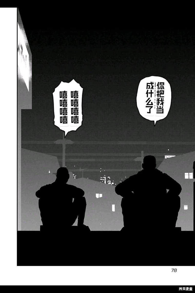 《热血高校crows外传-九头神龙男外传》第157话 第13页