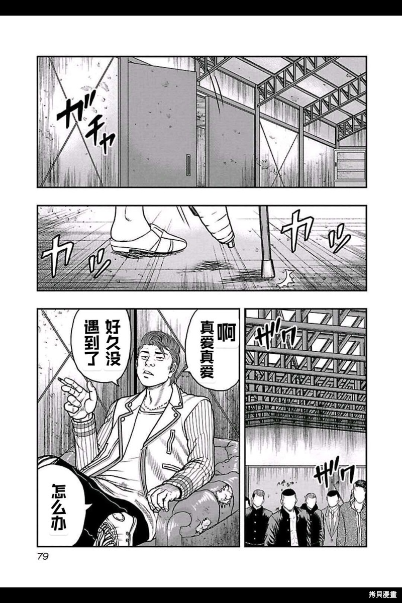 《热血高校crows外传-九头神龙男外传》第157话 第14页
