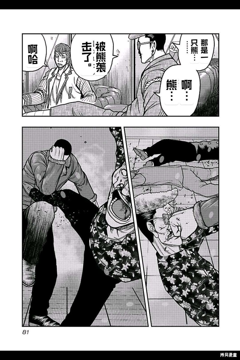 《热血高校crows外传-九头神龙男外传》第157话 第16页
