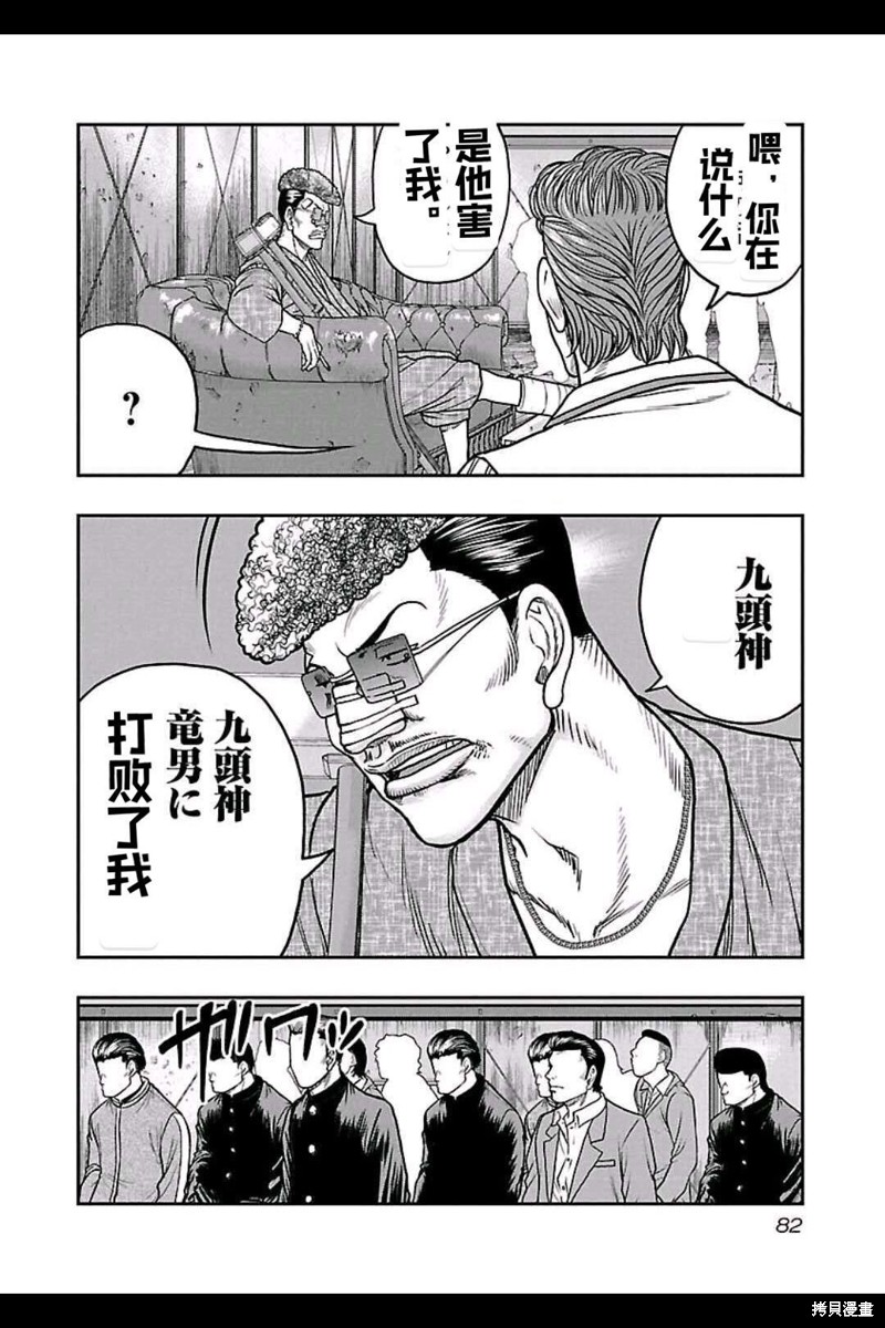 《热血高校crows外传-九头神龙男外传》第157话 第17页