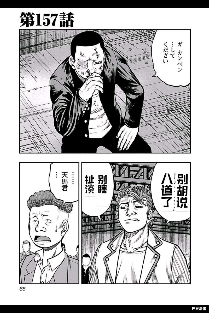 《热血高校crows外传-九头神龙男外传》第157话 第1页