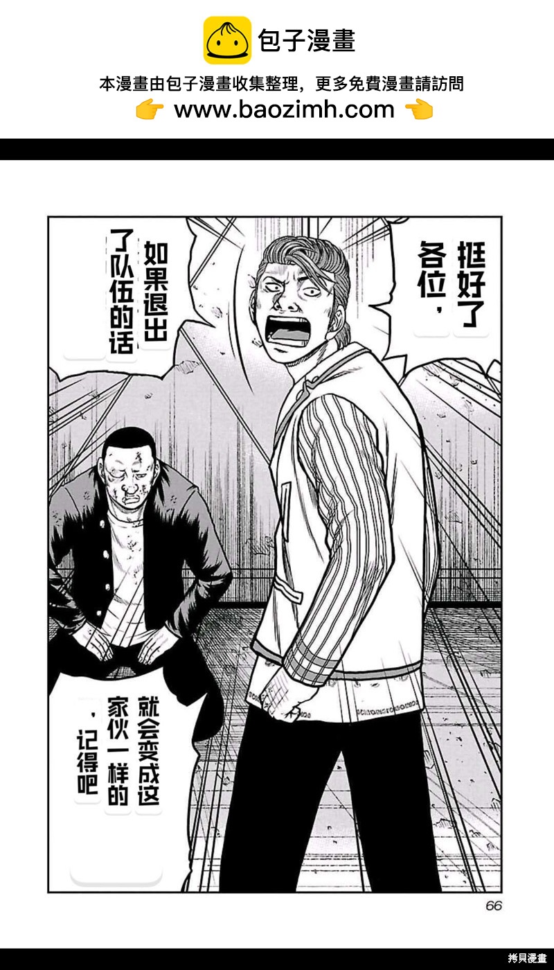 《热血高校crows外传-九头神龙男外传》第157话 第2页