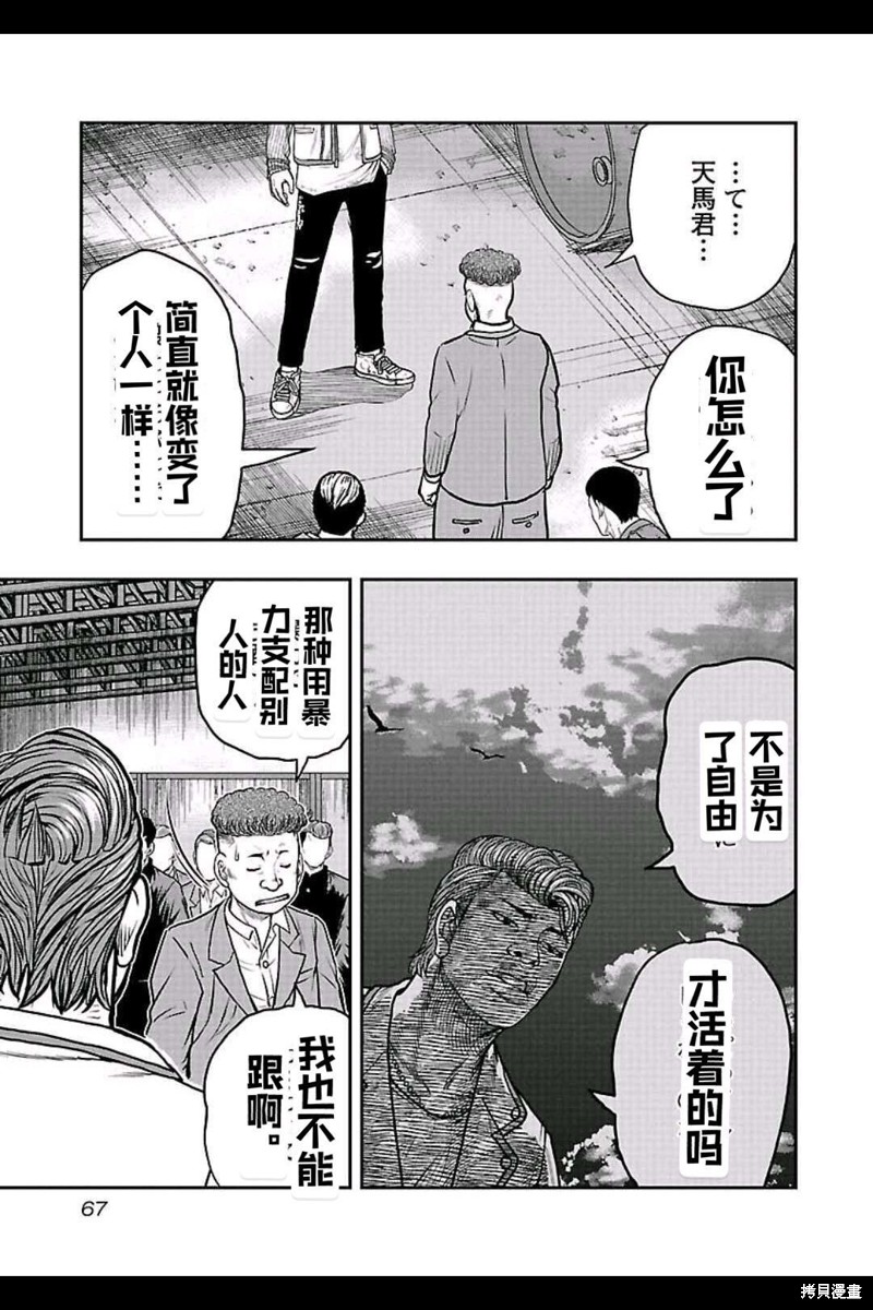 《热血高校crows外传-九头神龙男外传》第157话 第3页