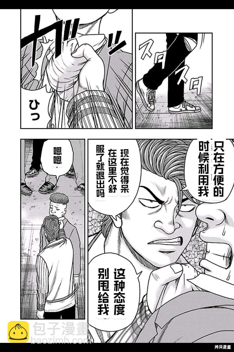《热血高校crows外传-九头神龙男外传》第157话 第4页