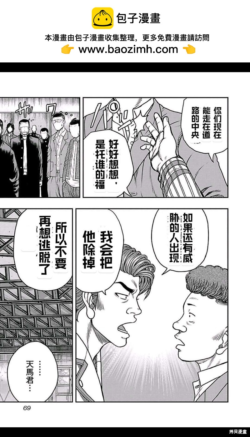 《热血高校crows外传-九头神龙男外传》第157话 第5页