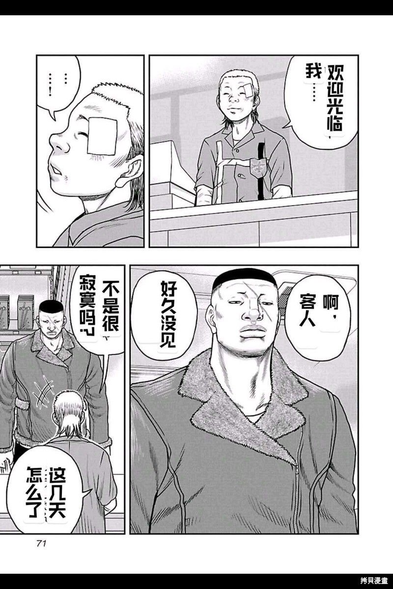 《热血高校crows外传-九头神龙男外传》第157话 第6页