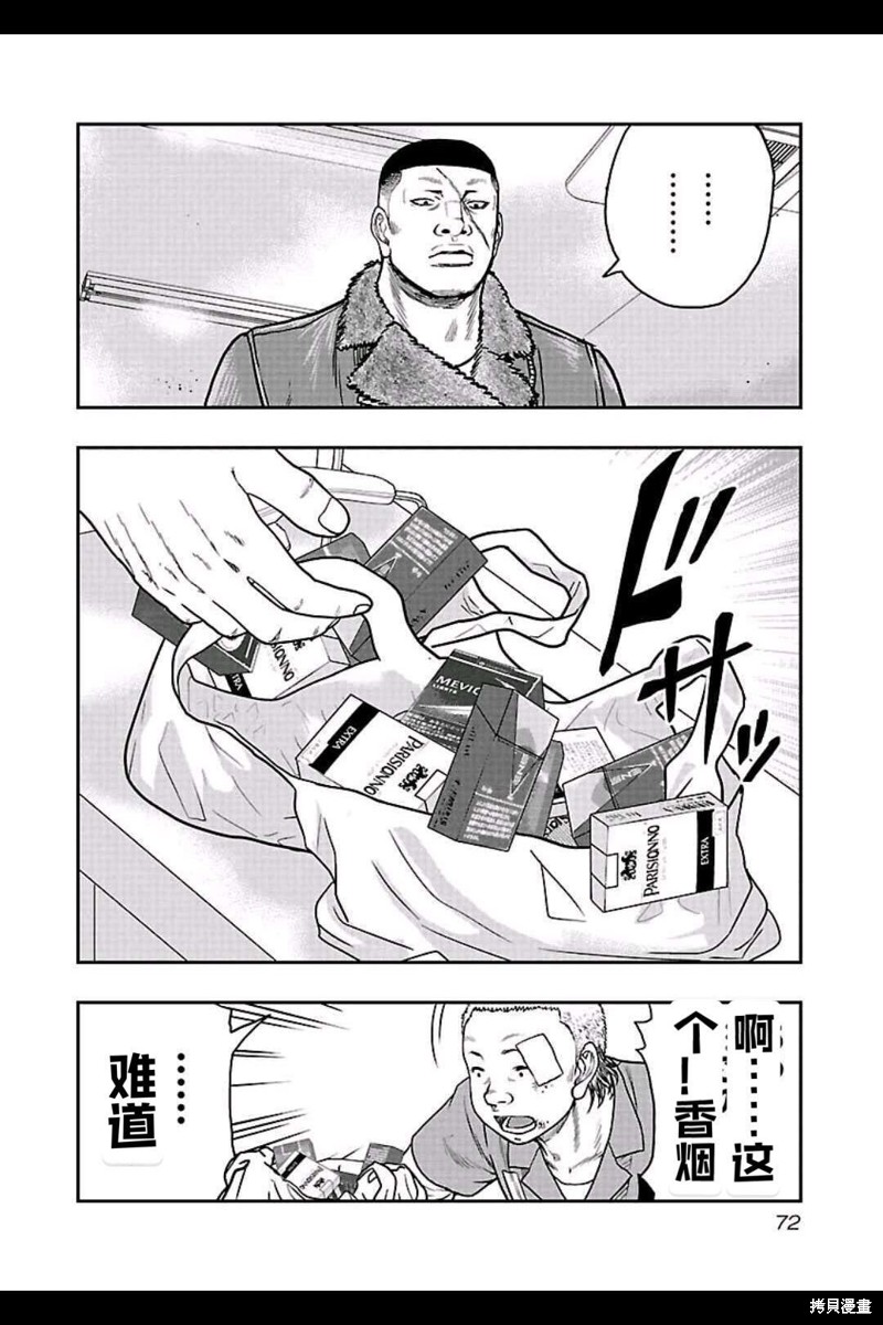 《热血高校crows外传-九头神龙男外传》第157话 第7页