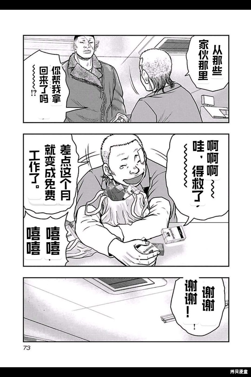 《热血高校crows外传-九头神龙男外传》第157话 第8页