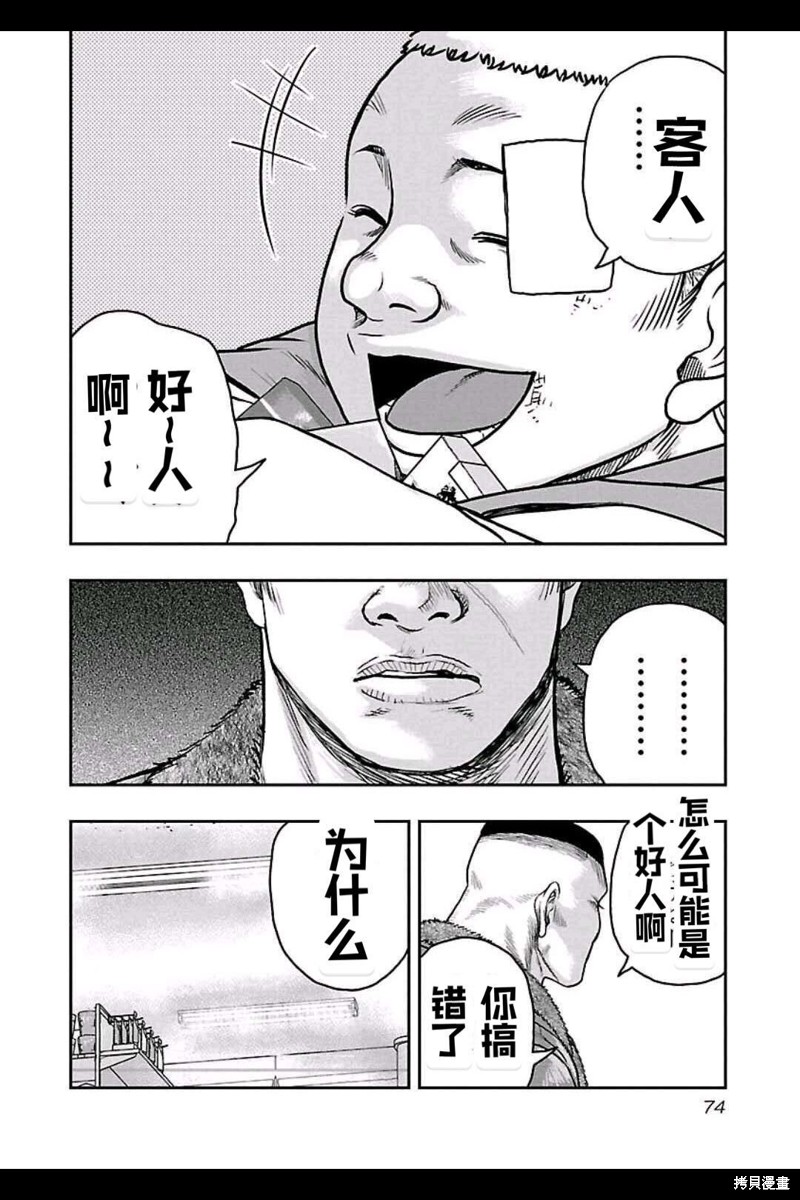 《热血高校crows外传-九头神龙男外传》第157话 第9页