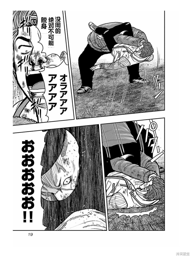 《热血高校crows外传-九头神龙男外传》第163话 第20页