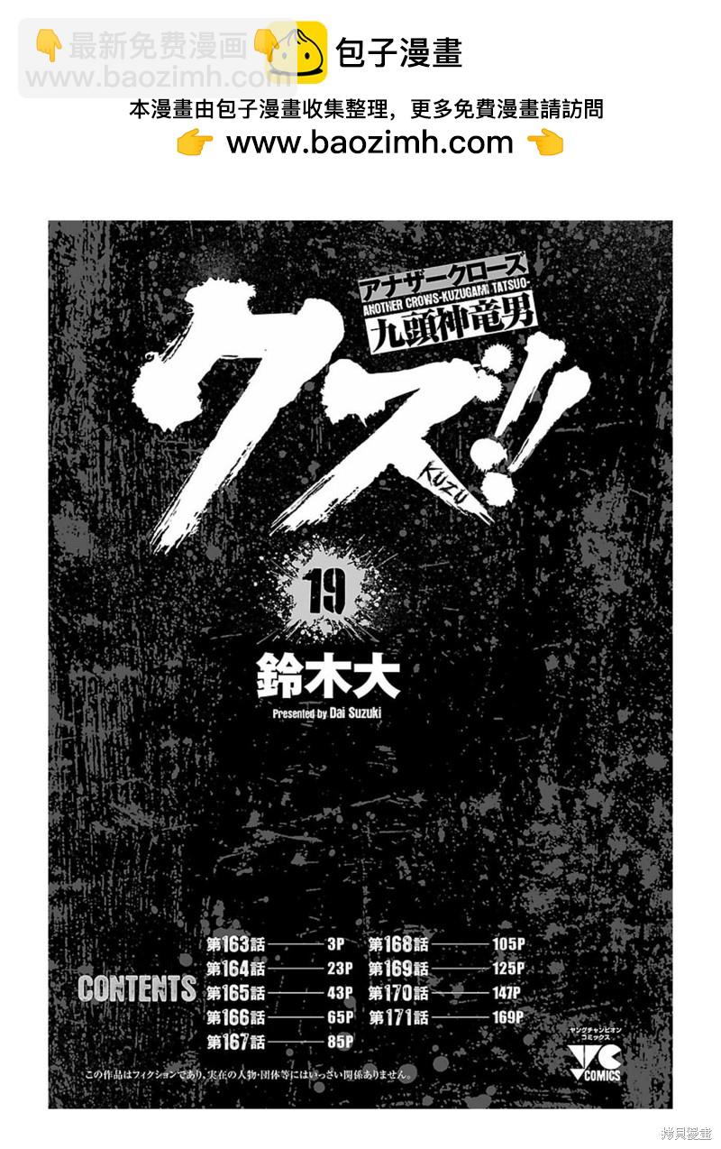 《热血高校crows外传-九头神龙男外传》第163话 第2页