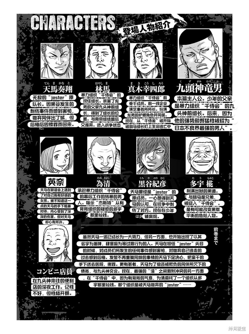 《热血高校crows外传-九头神龙男外传》第163话 第3页