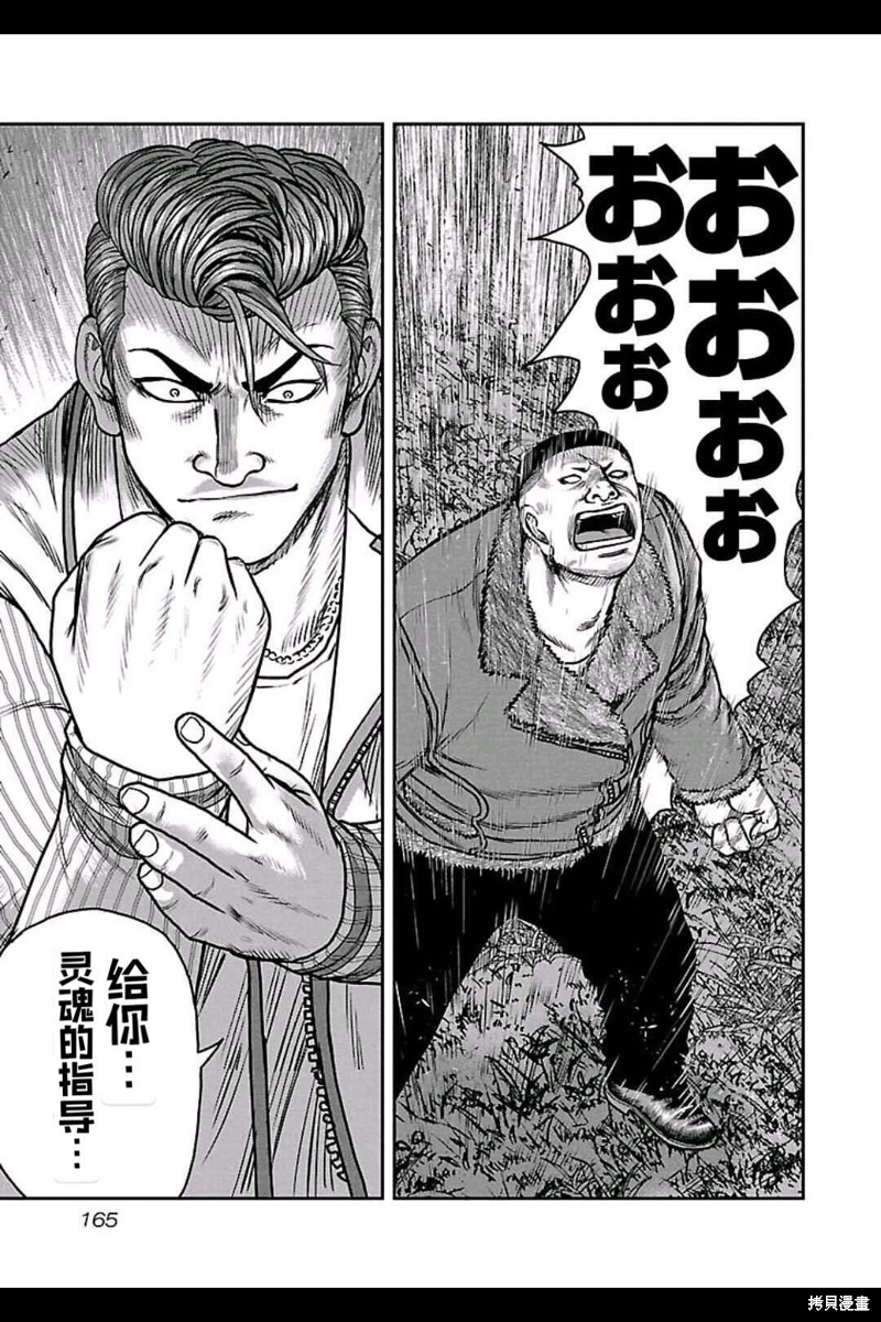 《热血高校crows外传-九头神龙男外传》第161话 第14页