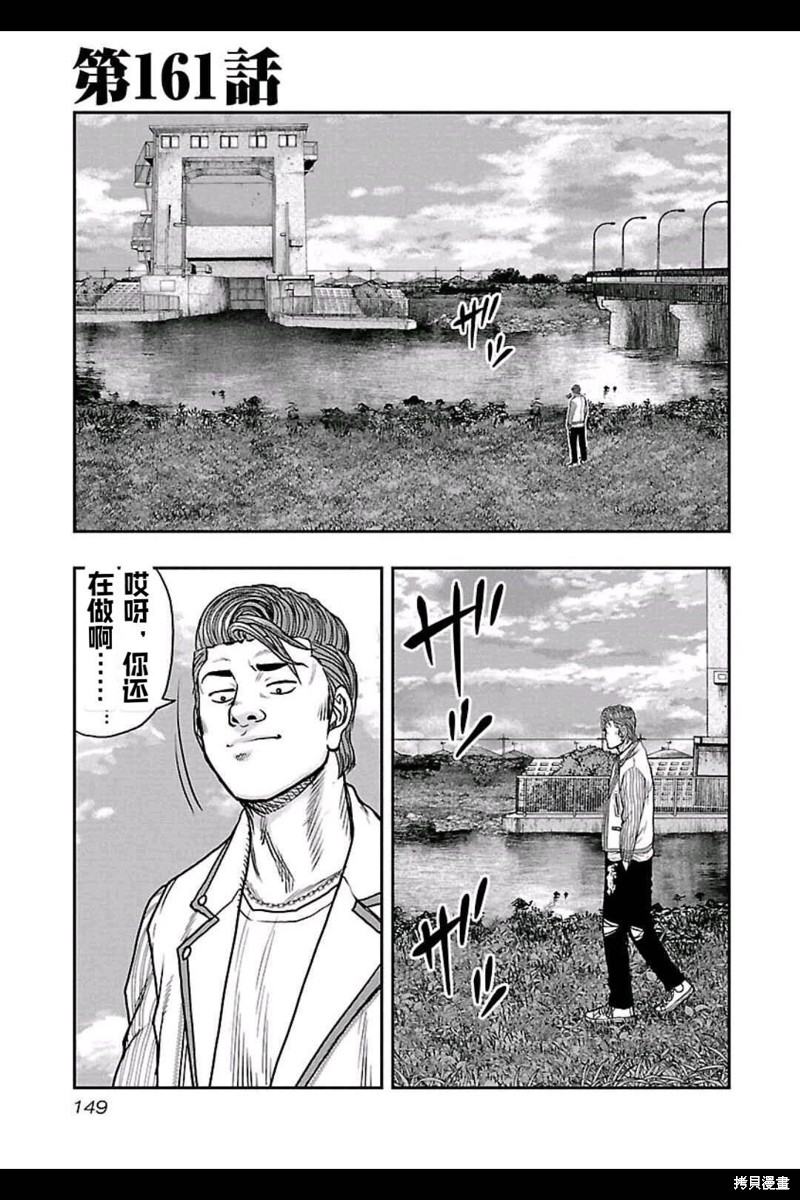《热血高校crows外传-九头神龙男外传》第161话 第1页