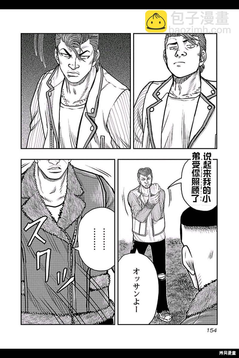 《热血高校crows外传-九头神龙男外传》第161话 第5页