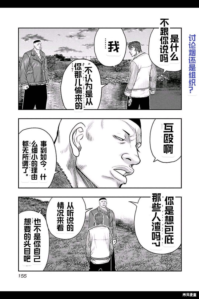 《热血高校crows外传-九头神龙男外传》第161话 第6页