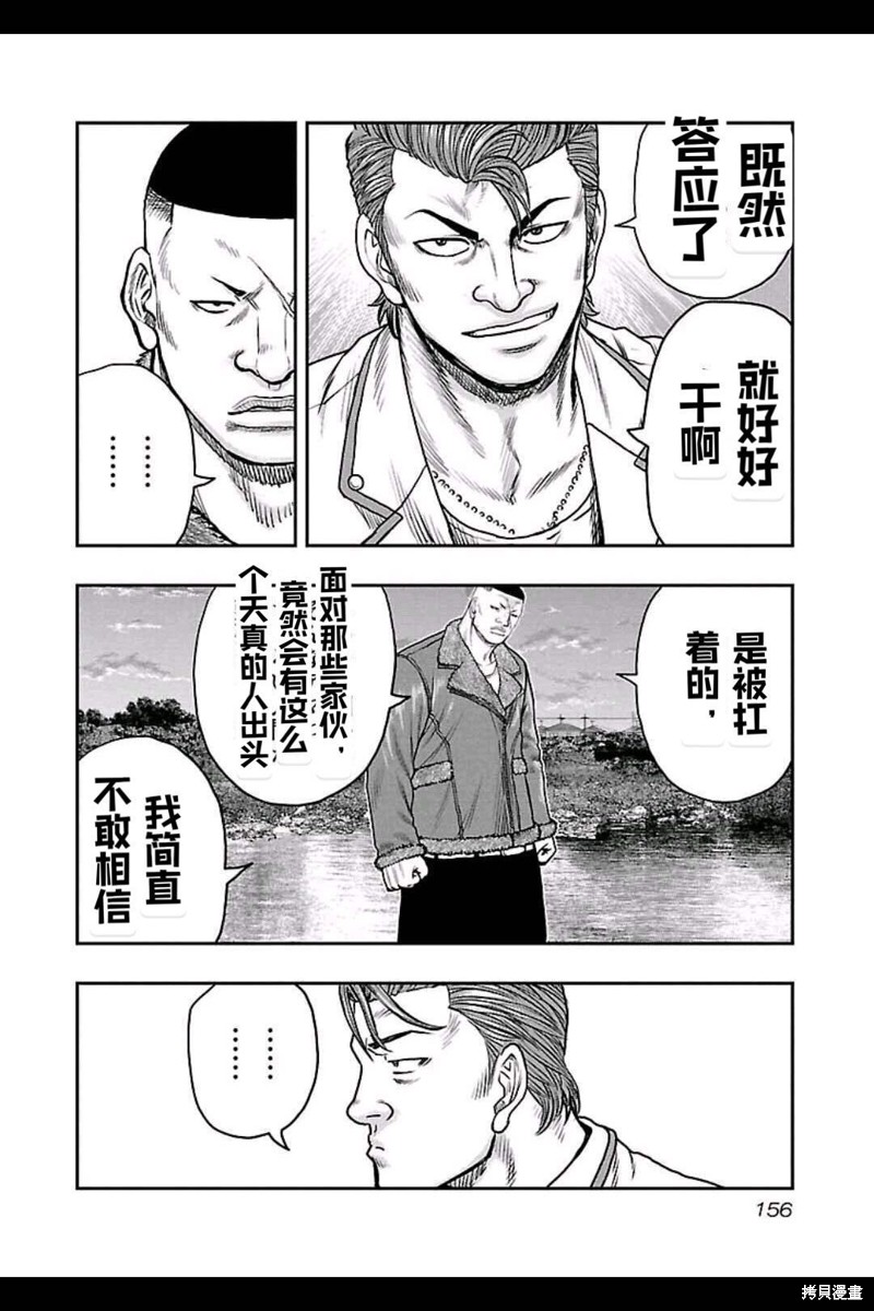 《热血高校crows外传-九头神龙男外传》第161话 第7页