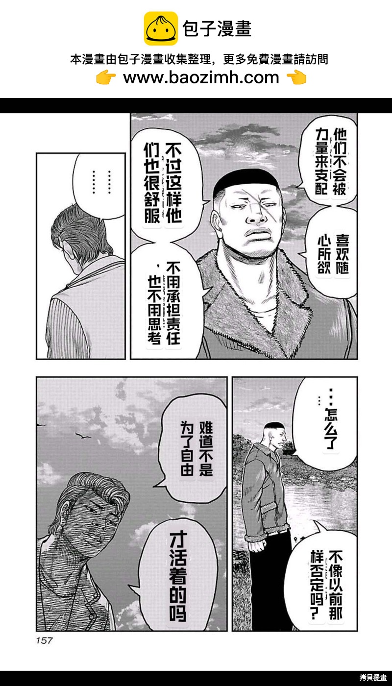 《热血高校crows外传-九头神龙男外传》第161话 第8页