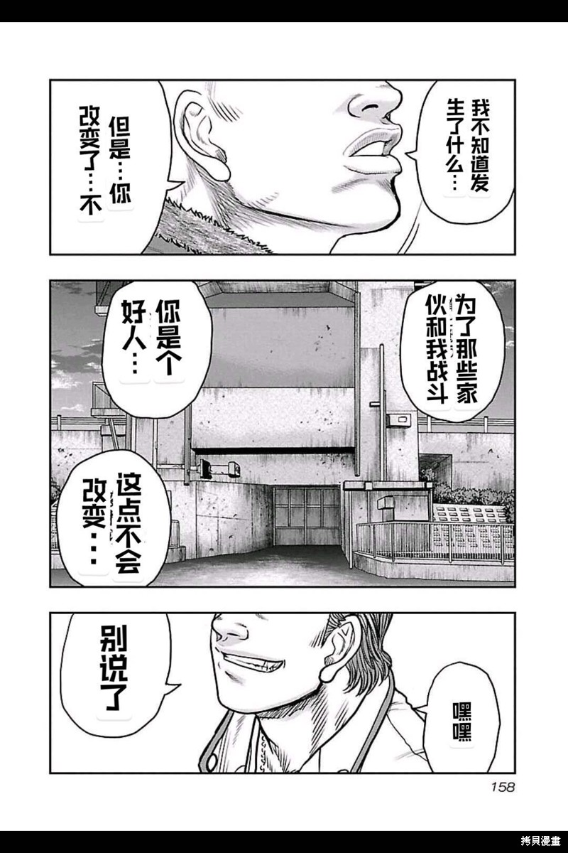 《热血高校crows外传-九头神龙男外传》第161话 第9页