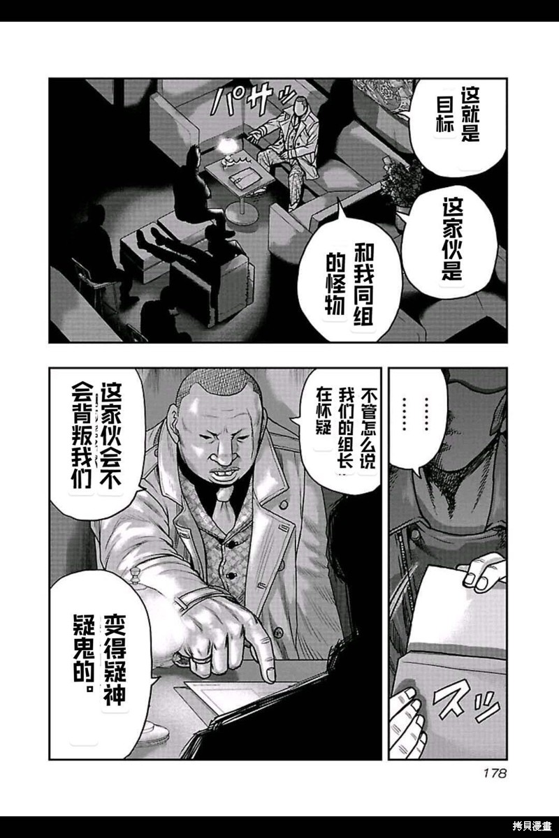 《热血高校crows外传-九头神龙男外传》第162话 第10页
