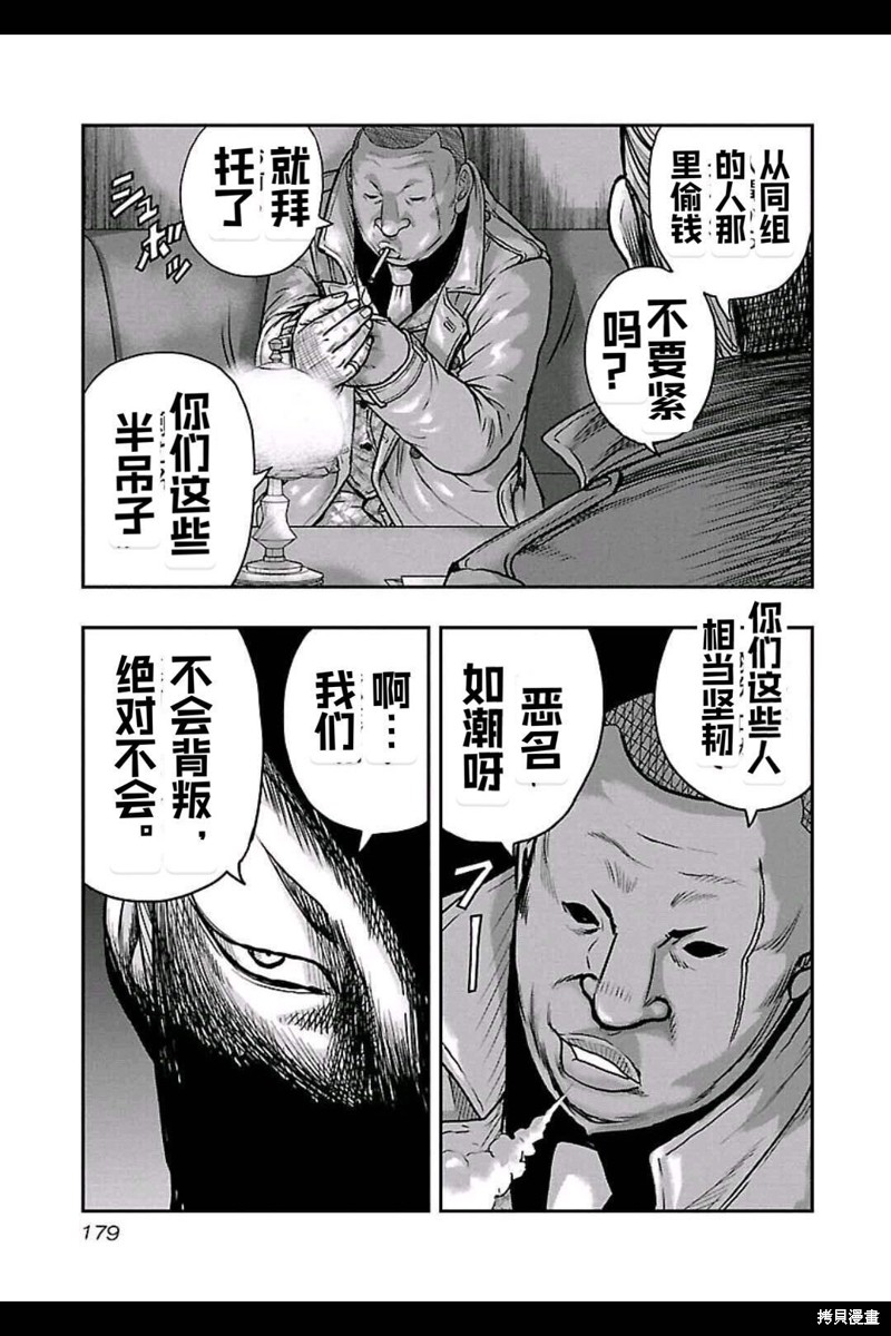 《热血高校crows外传-九头神龙男外传》第162话 第11页