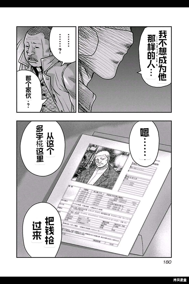 《热血高校crows外传-九头神龙男外传》第162话 第12页