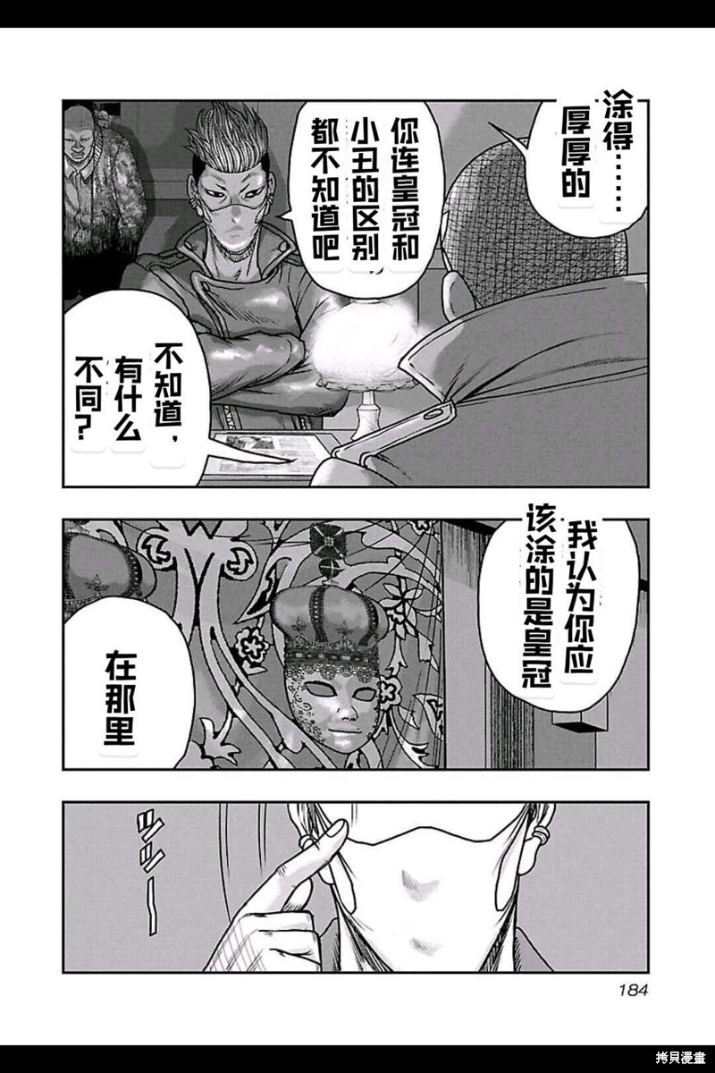 《热血高校crows外传-九头神龙男外传》第162话 第14页