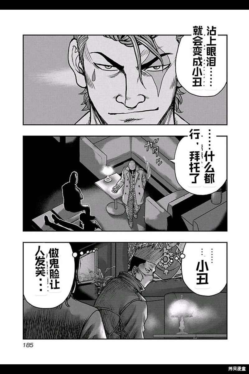 《热血高校crows外传-九头神龙男外传》第162话 第15页