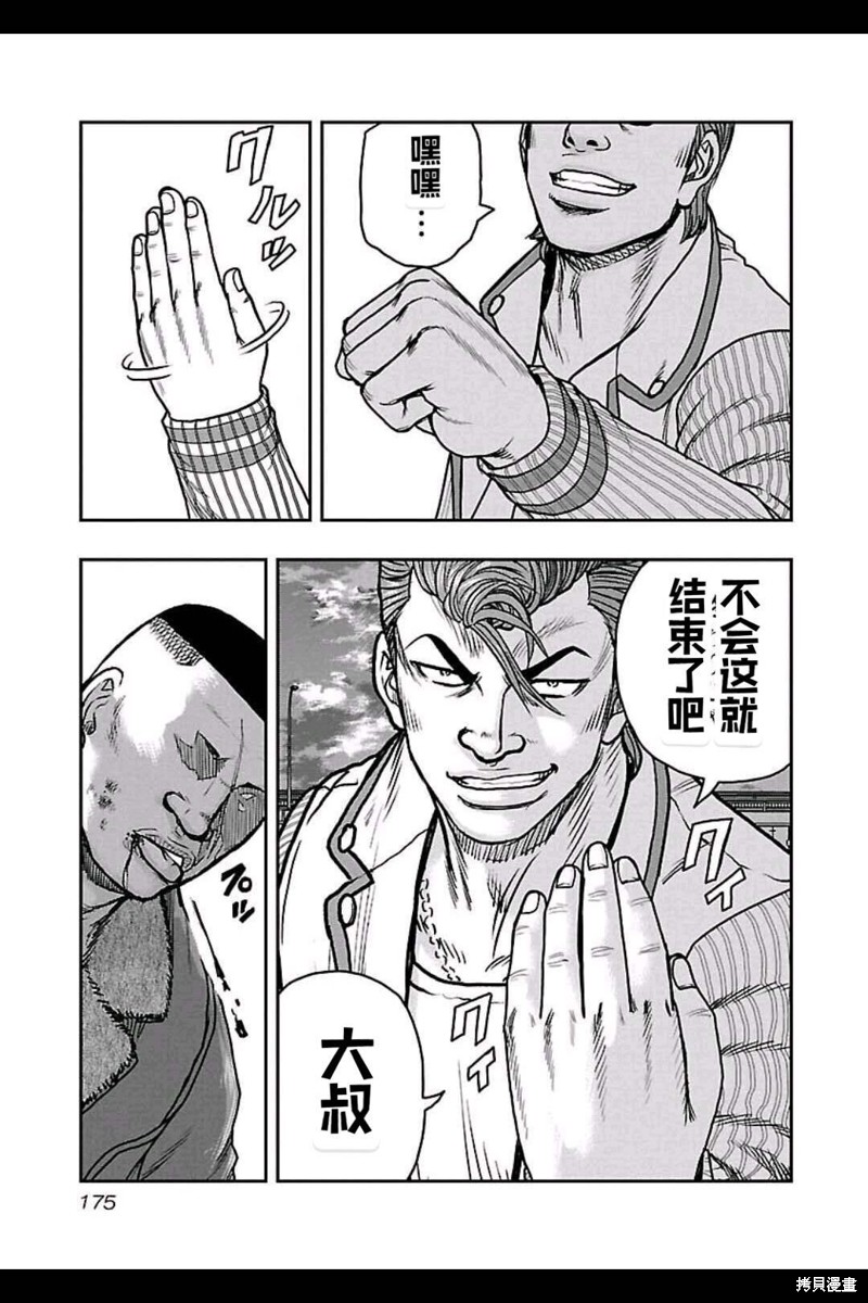 《热血高校crows外传-九头神龙男外传》第162话 第7页