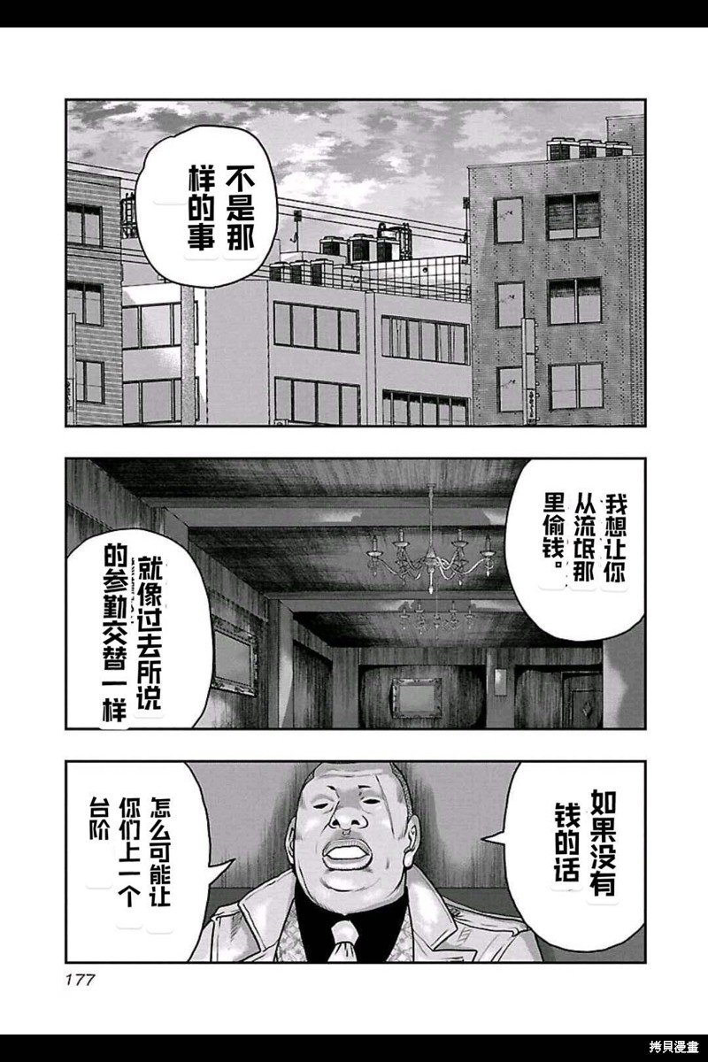 《热血高校crows外传-九头神龙男外传》第162话 第9页