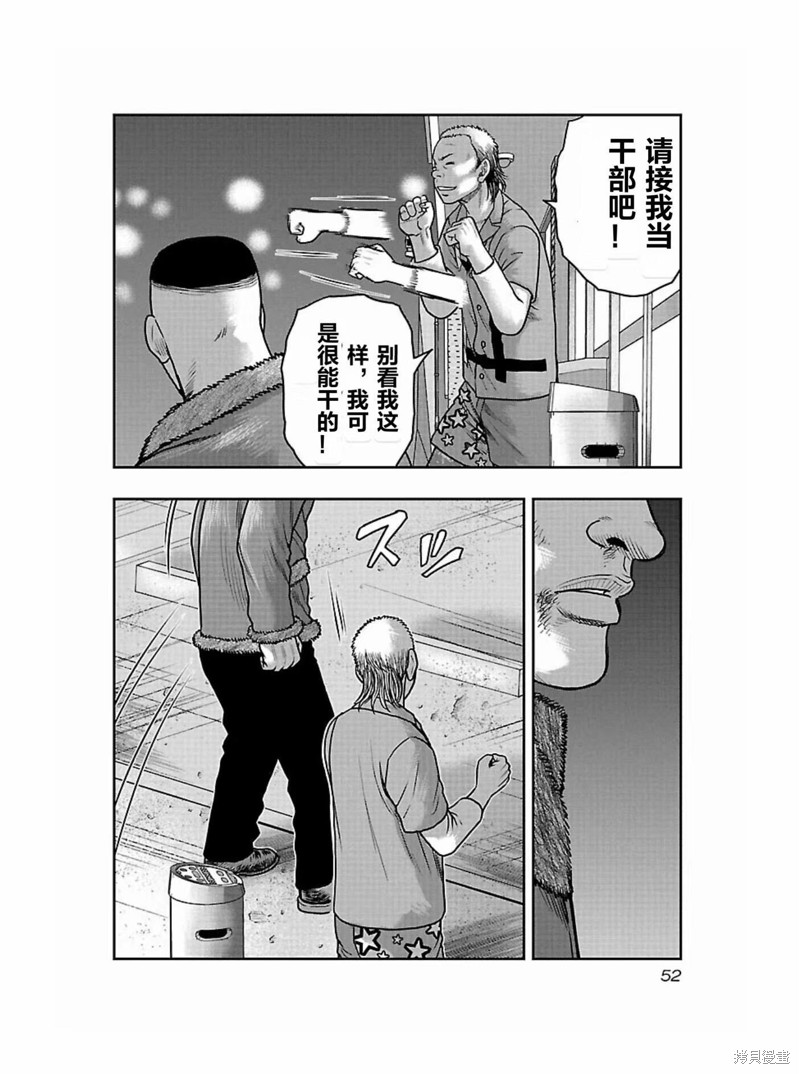 《热血高校crows外传-九头神龙男外传》第165话 第10页