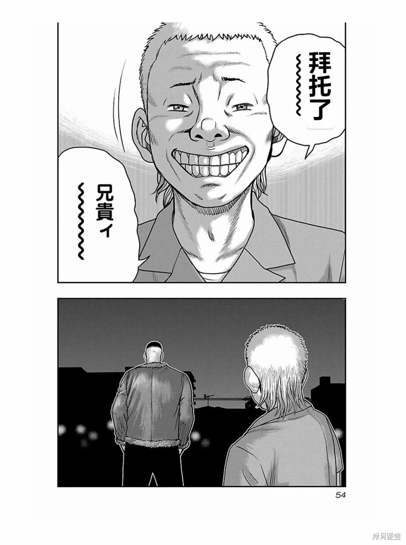 《热血高校crows外传-九头神龙男外传》第165话 第12页