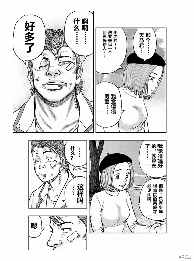 《热血高校crows外传-九头神龙男外传》第165话 第19页