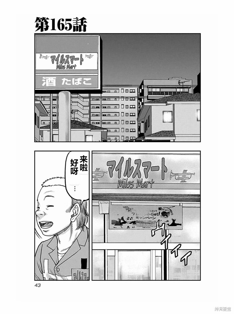 《热血高校crows外传-九头神龙男外传》第165话 第1页