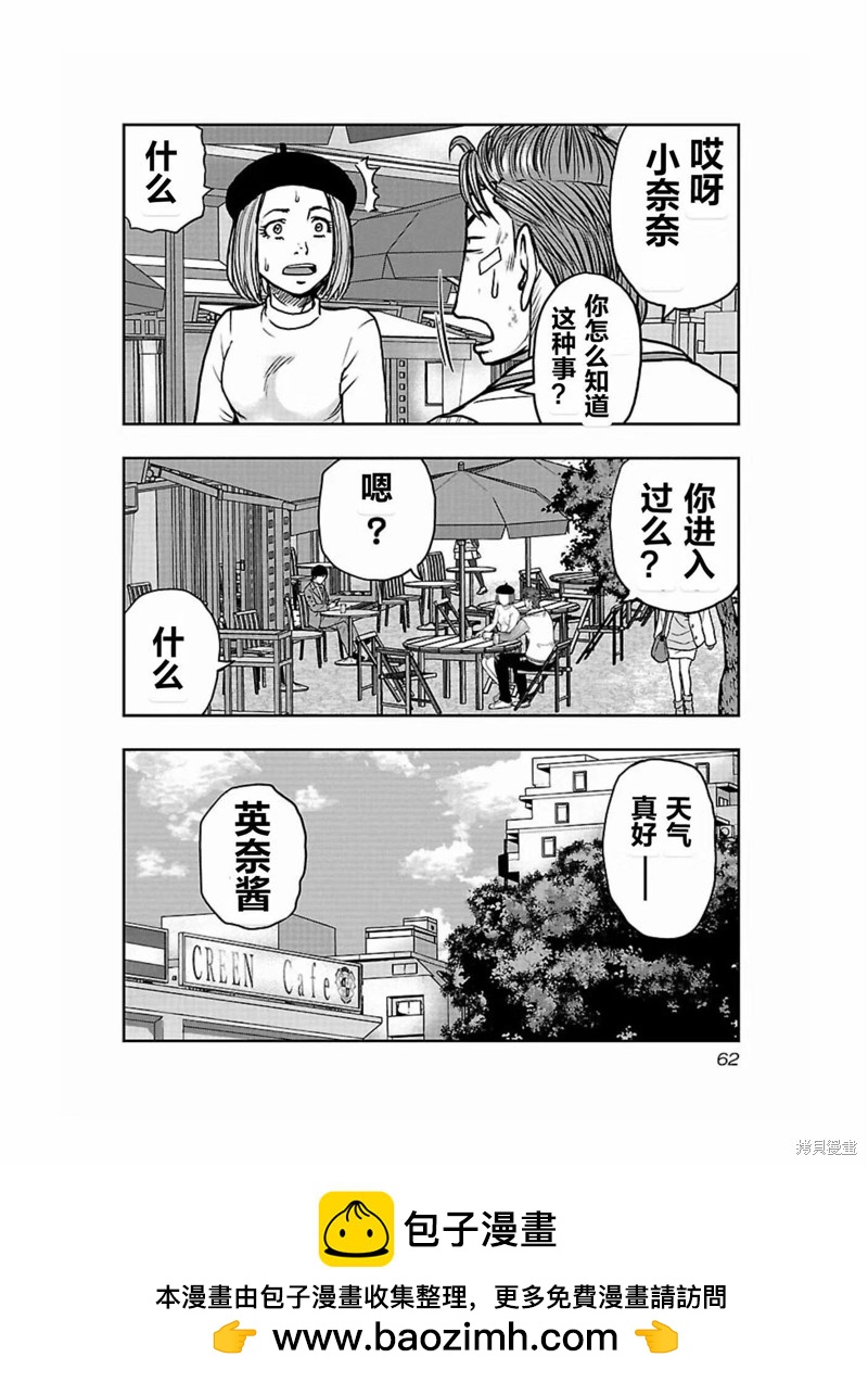 《热血高校crows外传-九头神龙男外传》第165话 第20页