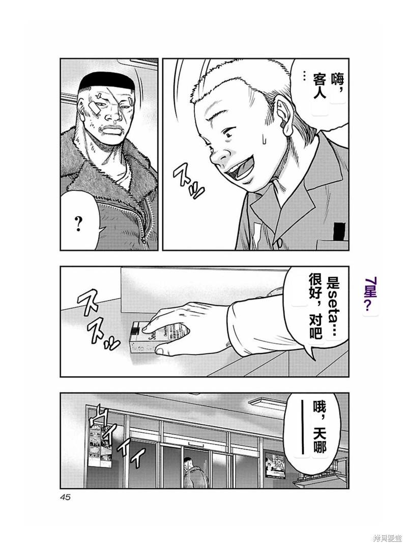 《热血高校crows外传-九头神龙男外传》第165话 第3页