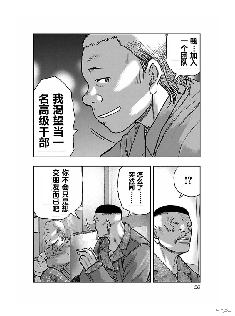 《热血高校crows外传-九头神龙男外传》第165话 第8页
