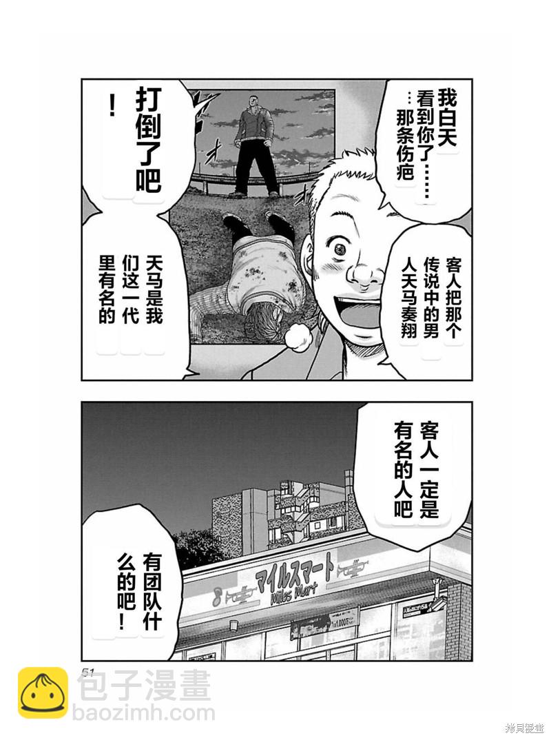《热血高校crows外传-九头神龙男外传》第165话 第9页