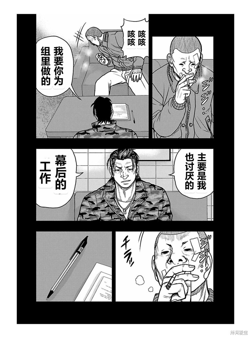 《热血高校crows外传-九头神龙男外传》第168话 第10页