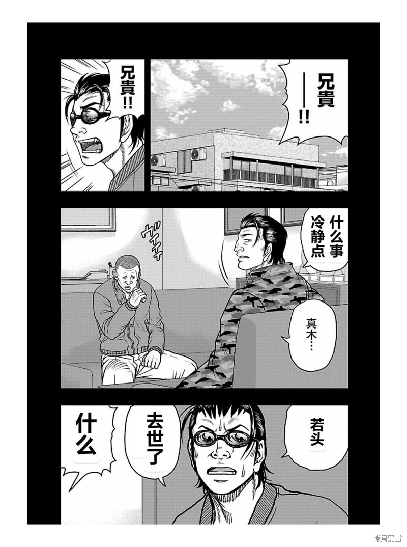 《热血高校crows外传-九头神龙男外传》第168话 第19页