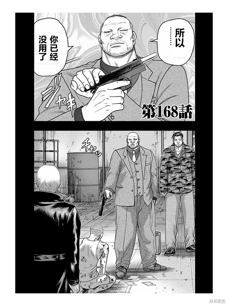 《热血高校crows外传-九头神龙男外传》第168话 第1页