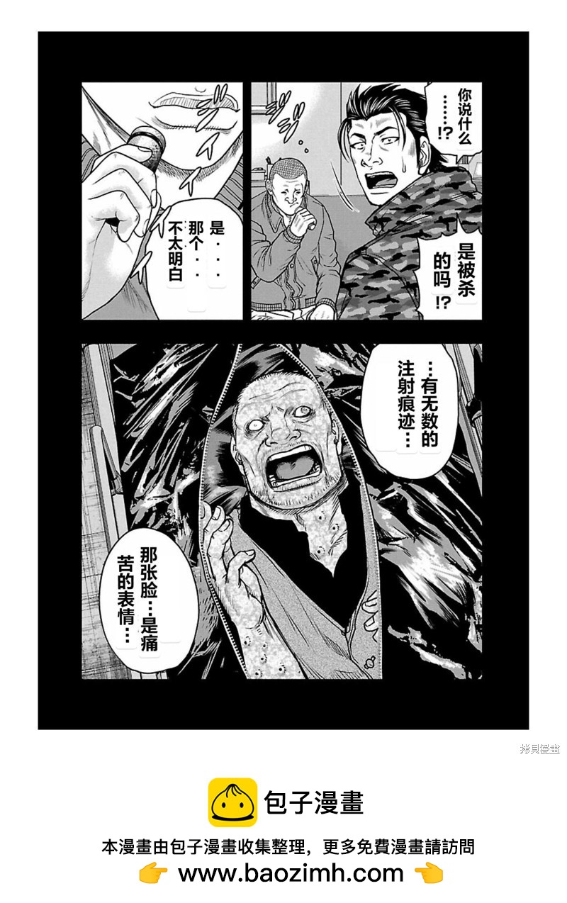 《热血高校crows外传-九头神龙男外传》第168话 第20页