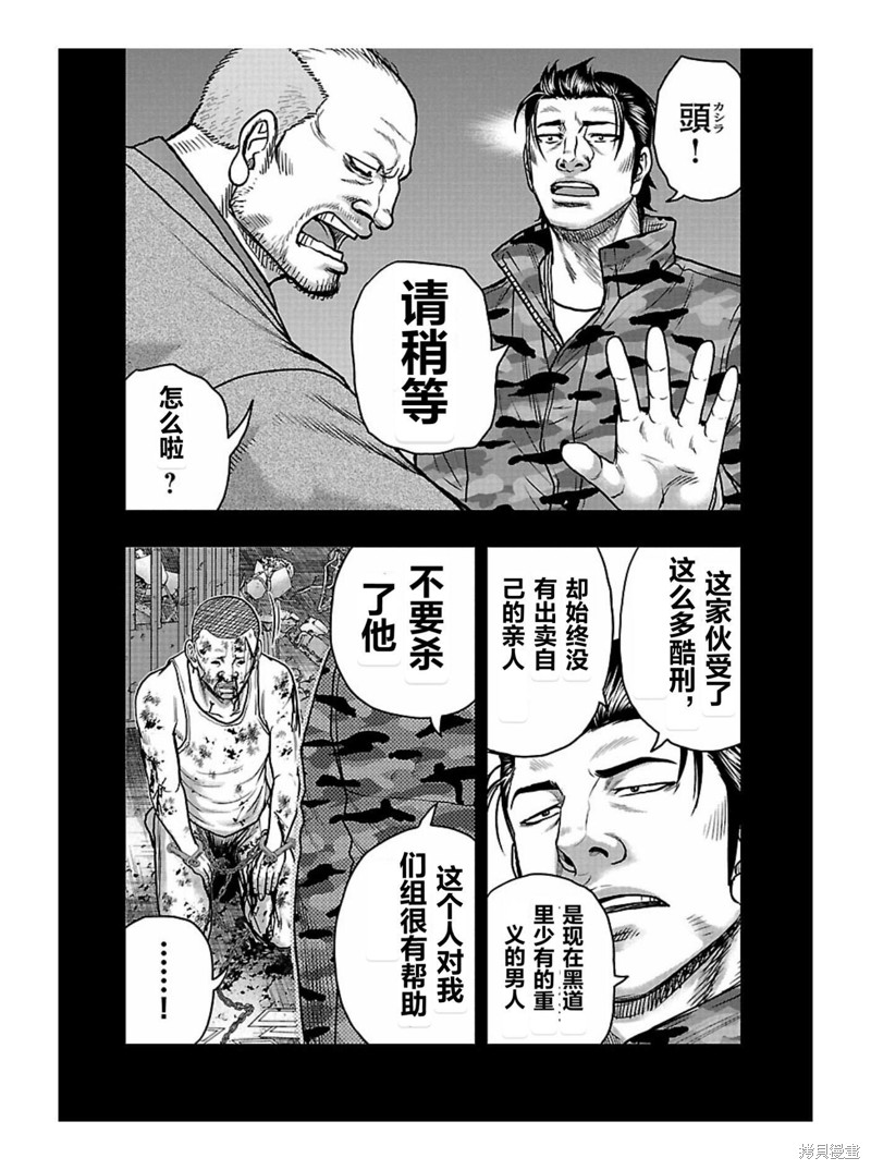《热血高校crows外传-九头神龙男外传》第168话 第4页